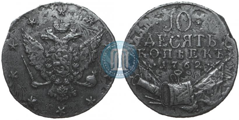 Picture 10 kopecks 1762 year  