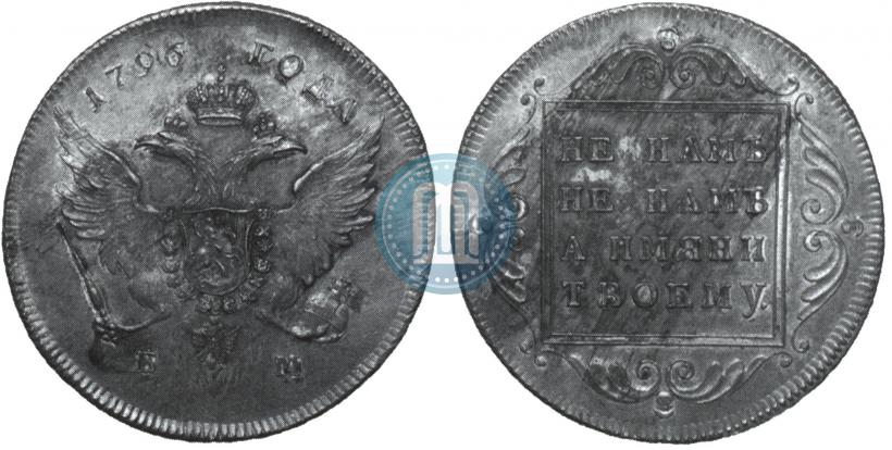 Фото 1 рубль 1796 года БМ 