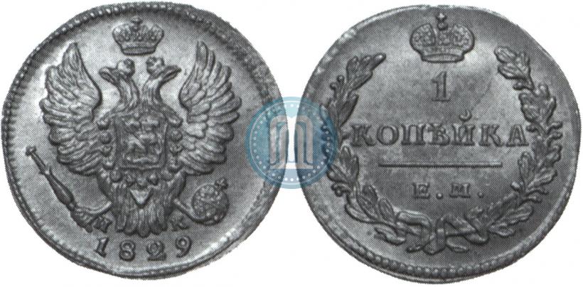 Picture 1 kopeck 1829 year ЕМ-ИК 
