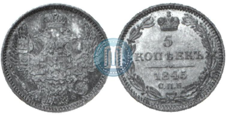 Picture 5 kopecks 1845 year СПБ-КБ 