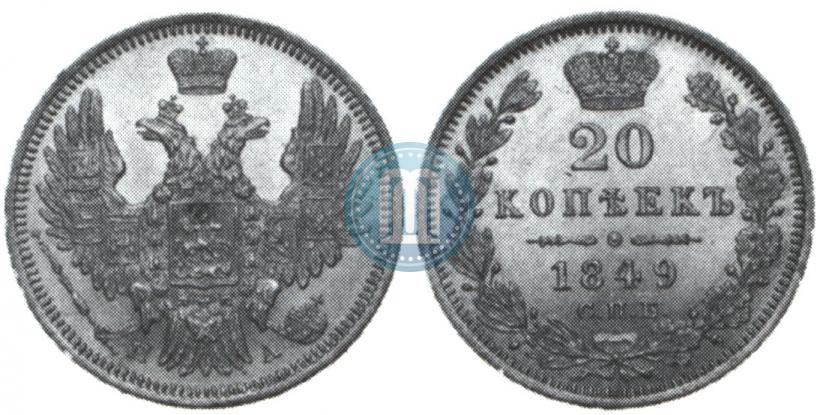 Picture 20 kopecks 1849 year СПБ-ПА 