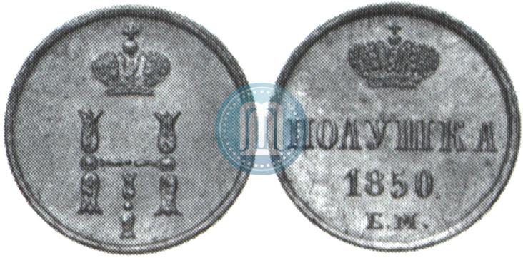 Picture Polushka 1850 year ЕМ 