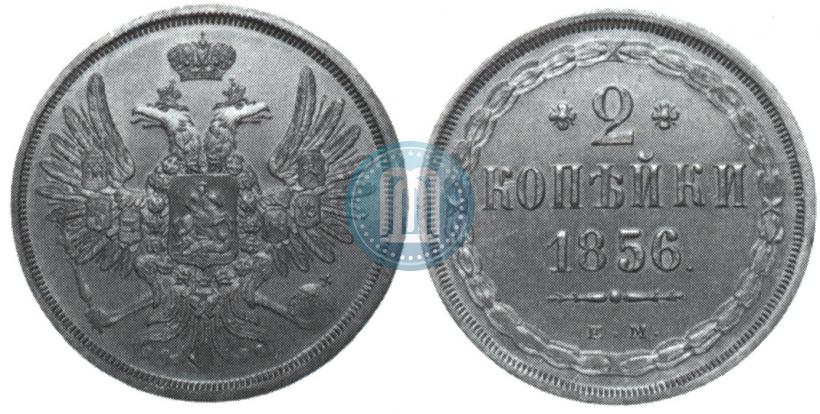 Picture 2 kopecks 1856 year ЕМ 