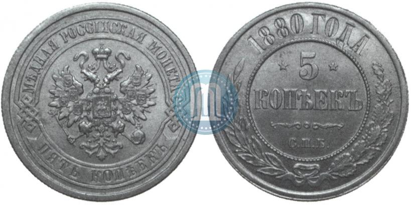 Фото 5 копеек 1880 года СПБ 