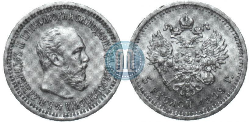 Фото 5 рублей 1889 года (АГ) 