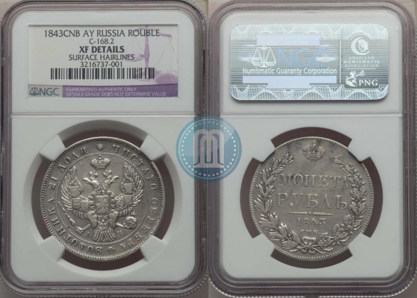 Picture 1 rouble 1843 year СПБ-АЧ 