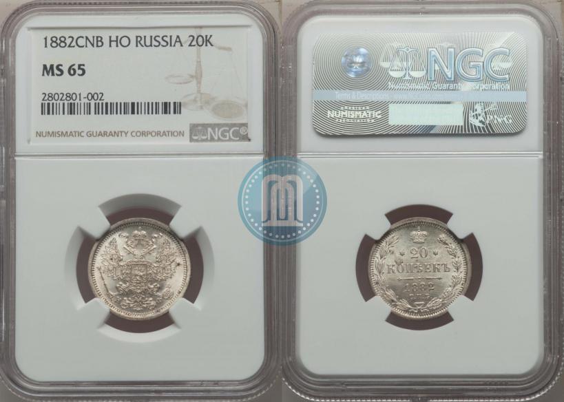 Фото 20 копеек 1882 года СПБ-НФ 