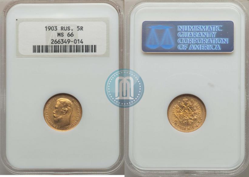 Picture 5 roubles 1903 year (АР) 