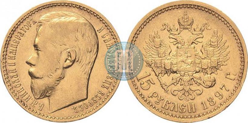Picture 15 roubles 1897 year (АГ) 