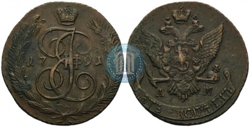 Фото 5 копеек 1791 года АМ 