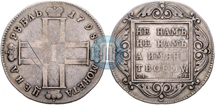 Picture 1 rouble 1798 year СМ-МБ 
