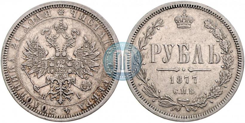 Фото 1 рубль 1877 года СПБ-НІ 