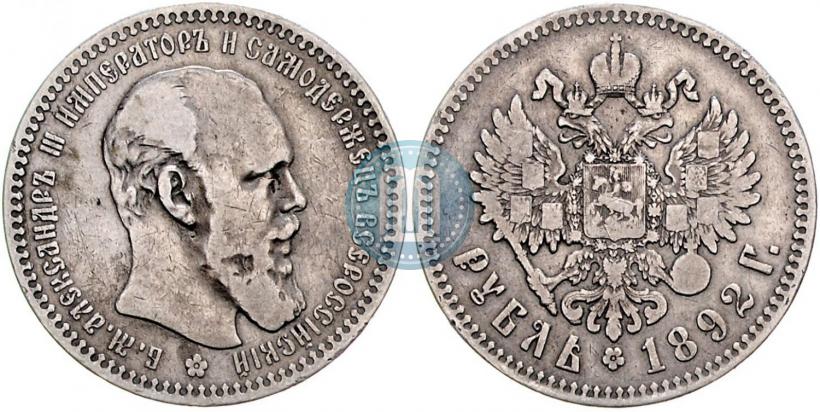Picture 1 rouble 1892 year (АГ) 