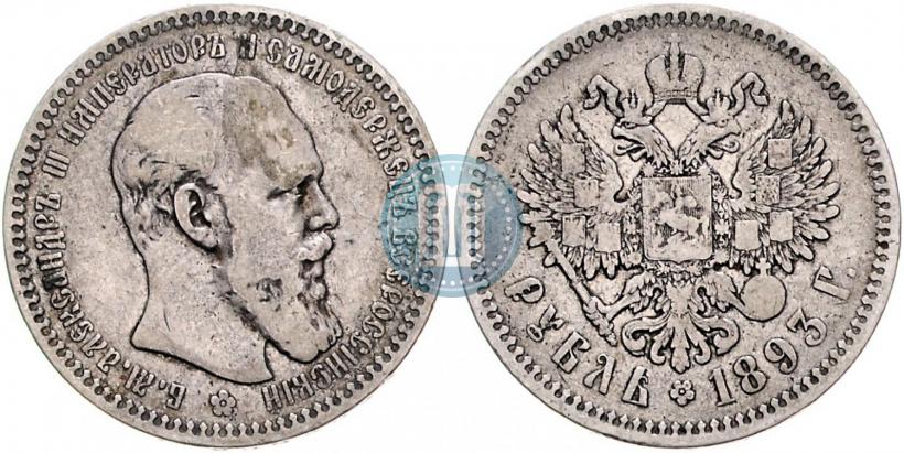 Picture 1 rouble 1893 year (АГ) 