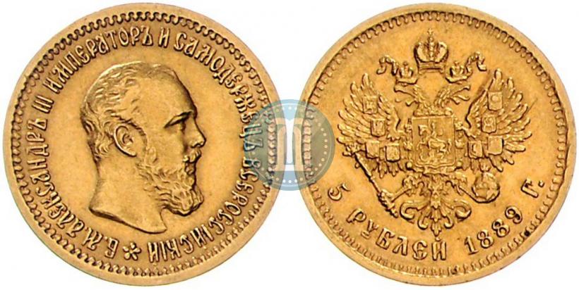 Фото 5 рублей 1889 года (АГ) 