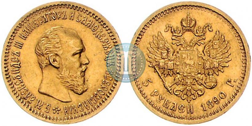 Picture 5 roubles 1890 year (АГ) 