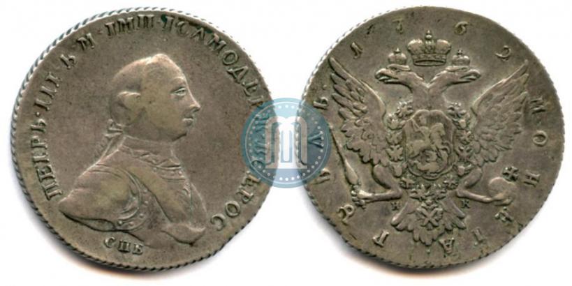 Picture 1 rouble 1762 year СПБ-НК 