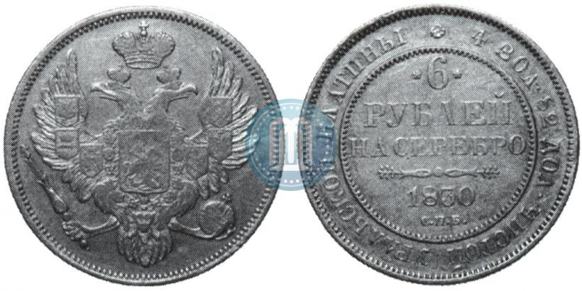 Picture 6 roubles 1830 year СПБ 