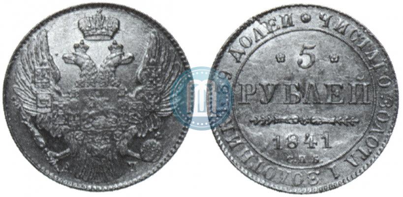 Picture 5 roubles 1841 year СПБ-АЧ 