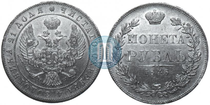 Picture 1 rouble 1846 year MW 