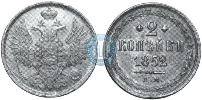 Picture 2 kopecks 1852 year ЕМ 