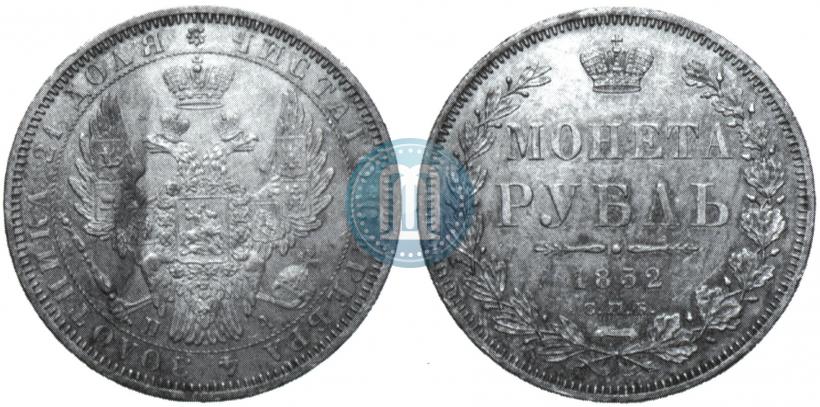 Picture 1 rouble 1852 year СПБ-ПА 