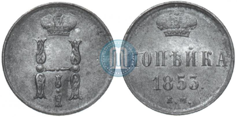 Picture 1 kopeck 1853 year ЕМ 