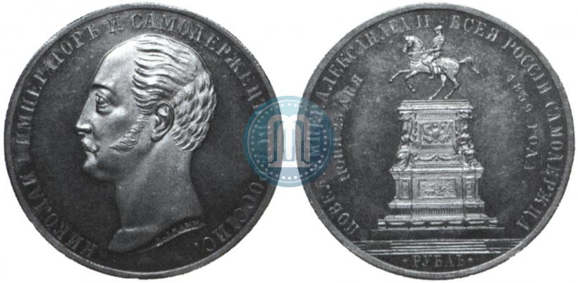 Picture 1 rouble 1859 year  "In memory of unveiling of monument to Emperor Nicholas I in St. Petersburg"