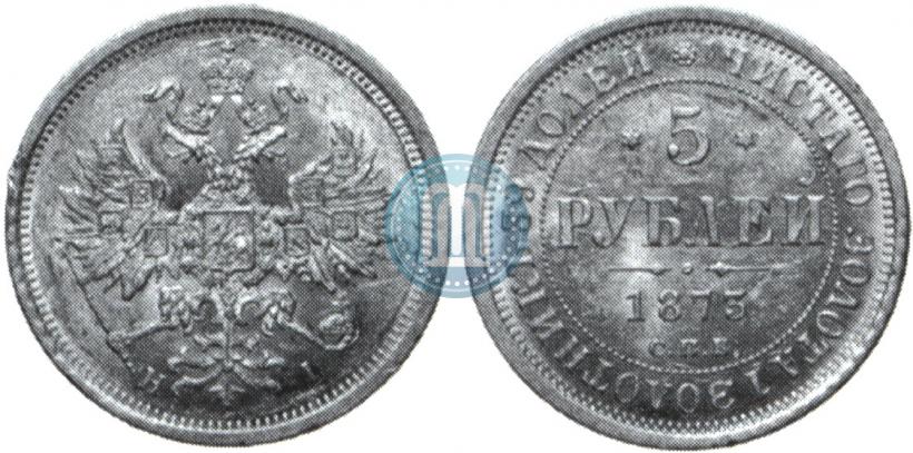 Фото 5 рублей 1873 года СПБ-НІ 