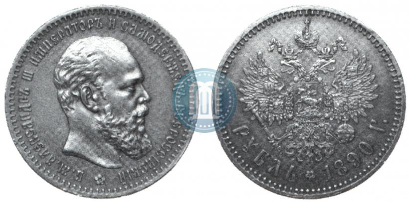 Picture 1 rouble 1890 year (АГ) 