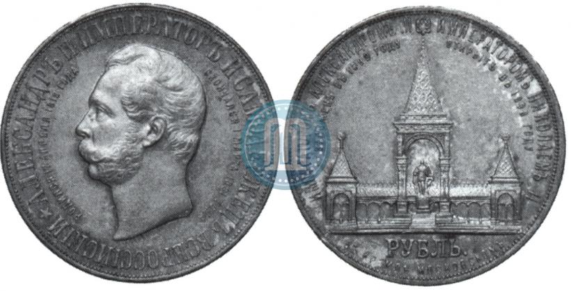 Picture 1 rouble 1898 year (АГ)-А.Г. "Alexander II Monument "