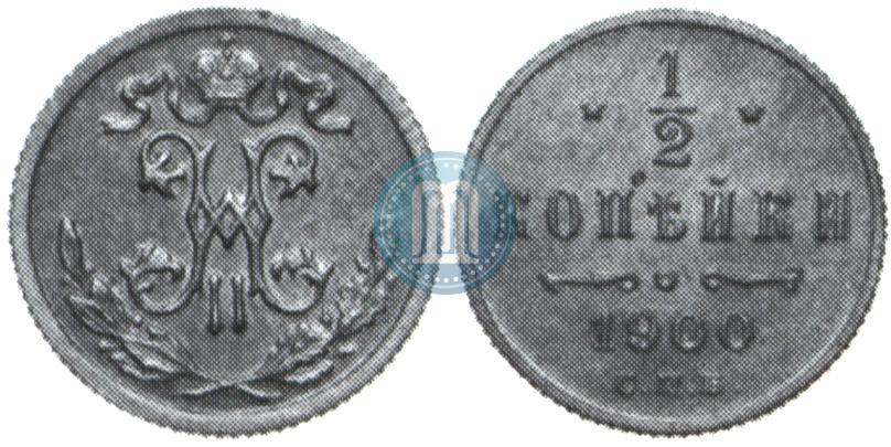 Фото 1/2 копейки 1900 года СПБ 