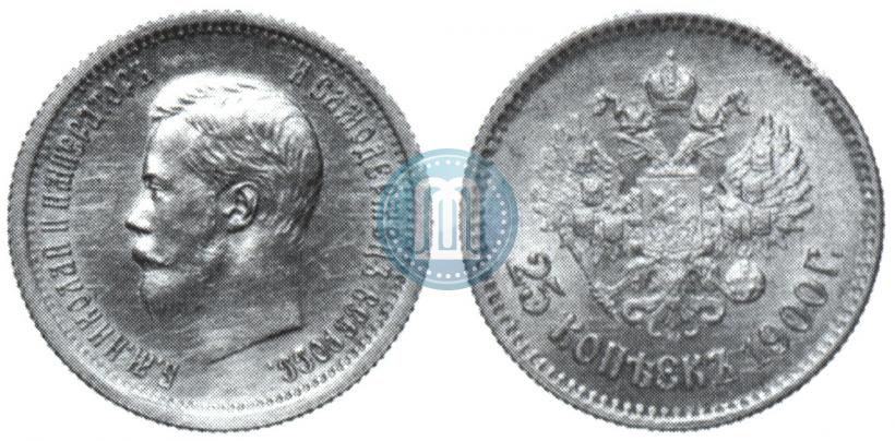 Фото 25 копеек 1900 года  