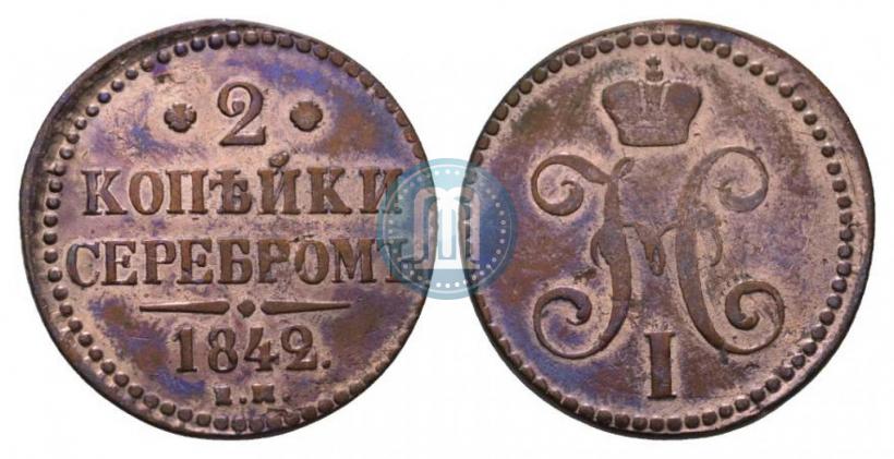 Picture 2 kopecks 1842 year СПМ 