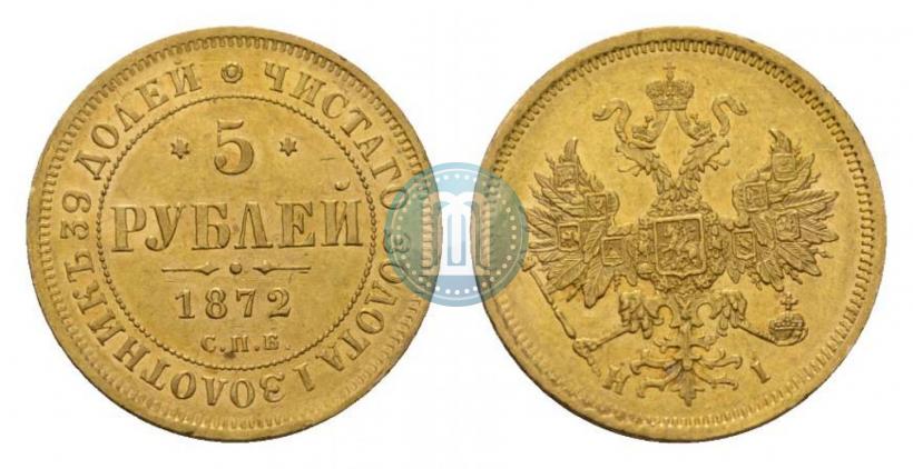 Picture 5 roubles 1872 year СПБ-НІ 