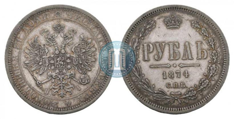 Фото 1 рубль 1874 года СПБ-НІ 