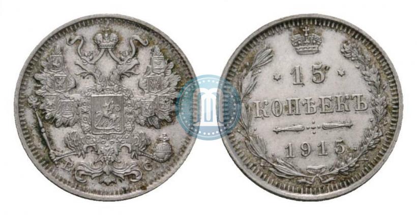 Фото 15 копеек 1915 года ВС 