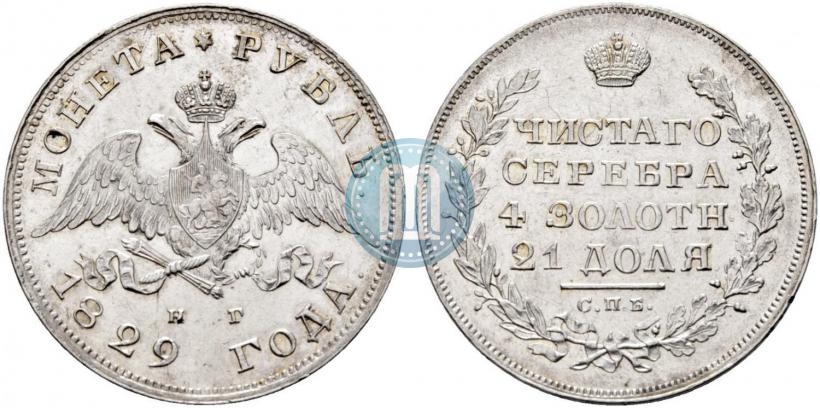 Picture 1 rouble 1829 year СПБ-НГ 