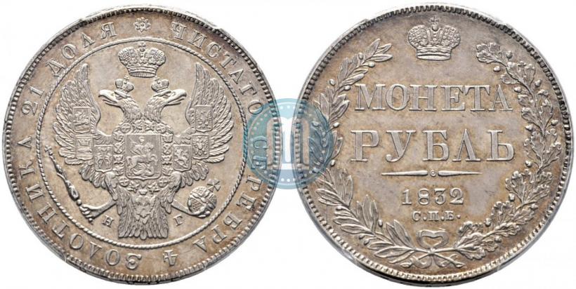 Picture 1 rouble 1832 year СПБ-НГ 