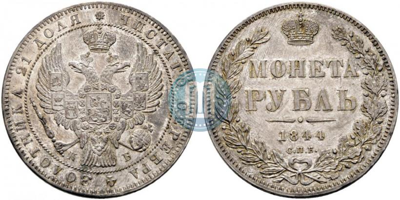 Picture 1 rouble 1844 year СПБ-КБ 