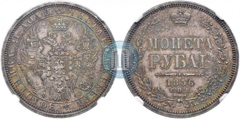 Picture 1 rouble 1856 year СПБ-ФБ 