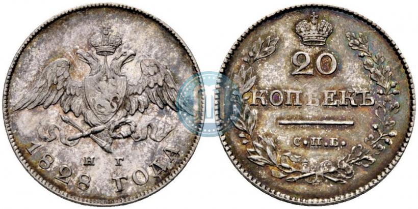 Фото 20 копеек 1828 года СПБ-НГ 
