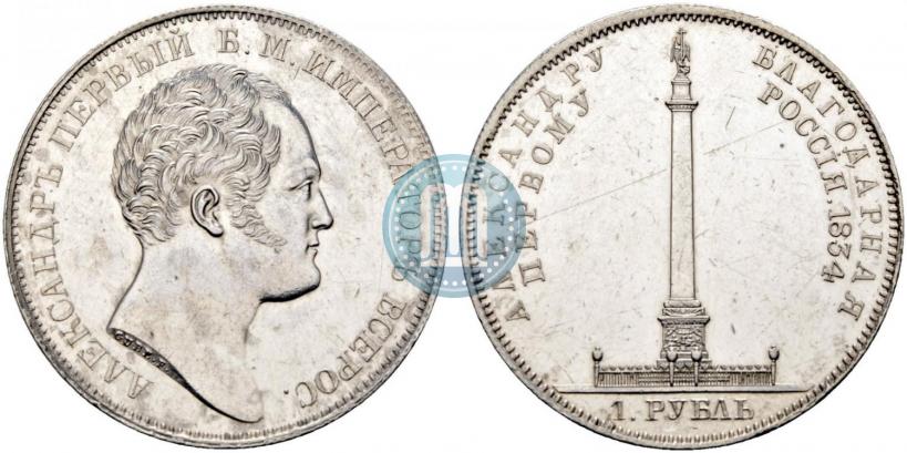 Picture 1 rouble 1834 year GUBE F. "In memory of unveiling of the Alexander column"