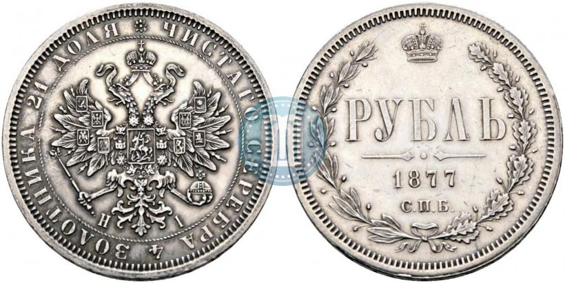 Picture 1 rouble 1877 year СПБ-НІ 