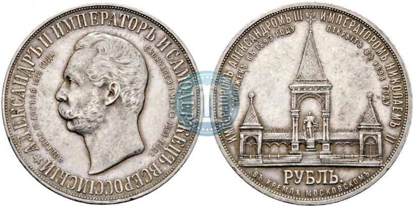 Picture 1 rouble 1898 year (АГ)-А.Г. "Alexander II Monument "