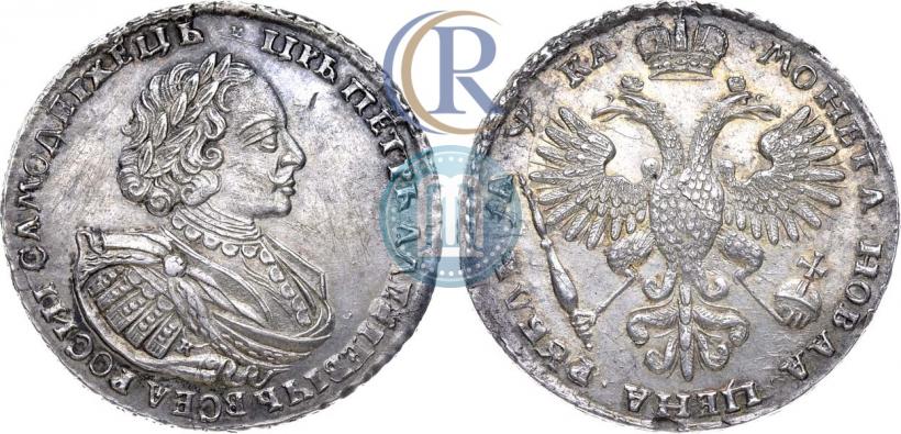 Фото 1 рубль 1721 года K "Портрет в наплечниках"