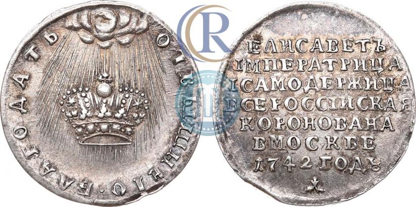 Фото Жетон 1742 года  "В память Коронации Императрицы Елизаветы"