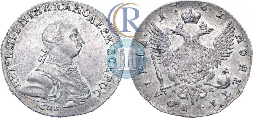 Фото Полтина 1762 года СПБ-НК 