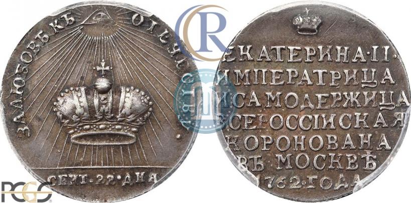 Фото Жетон 1762 года  "Коронация Императрицы Екатерины II"