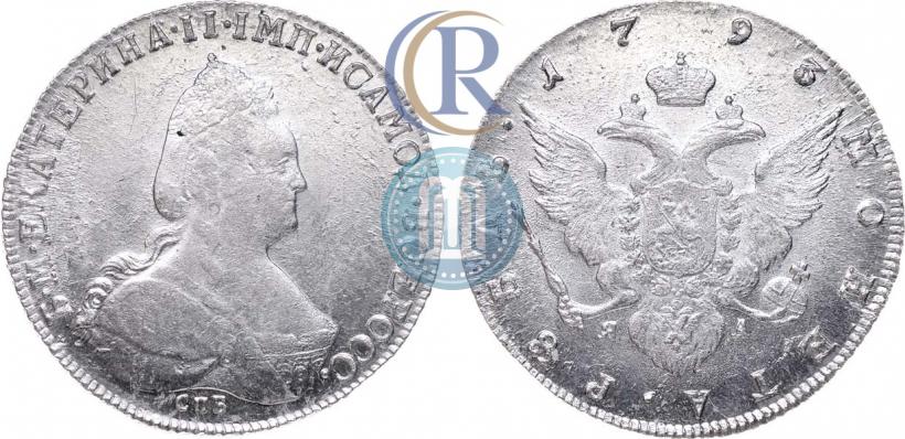 Фото 1 рубль 1793 года СПБ-ЯА 